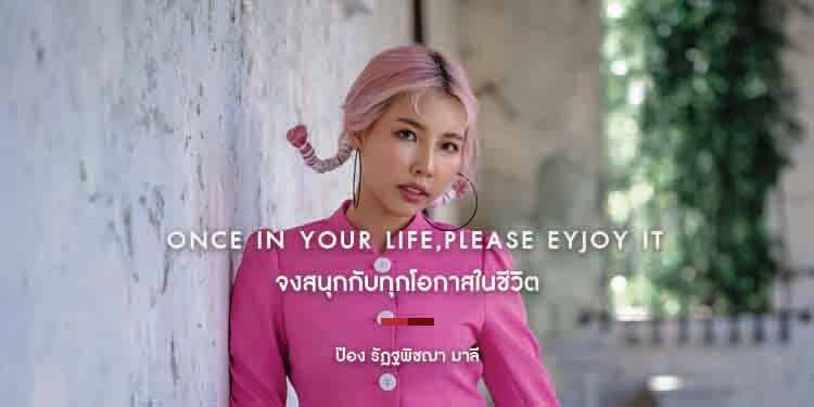 ป๊อง รัฎฐพิชฌา มาลี Woman Of Voice หญิงสาวที่มีเสน่ห์ด้านการสนทนา